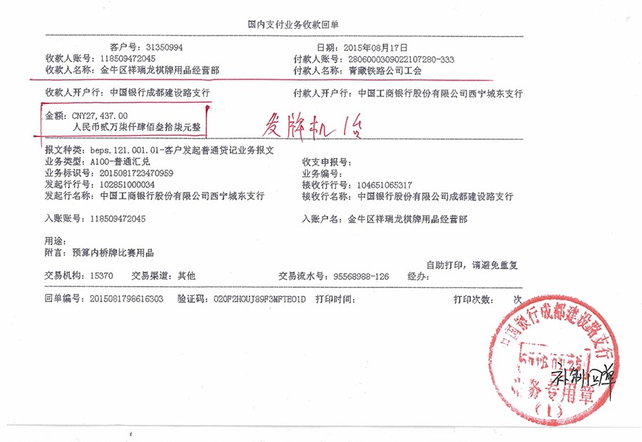 青藏鐵路公司工會